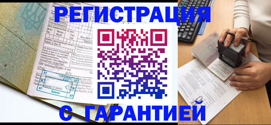 прописка ребенка в Красноярске