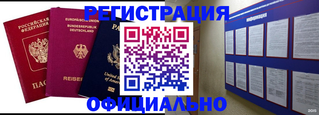 временная регистрация в квартире в Красноярске