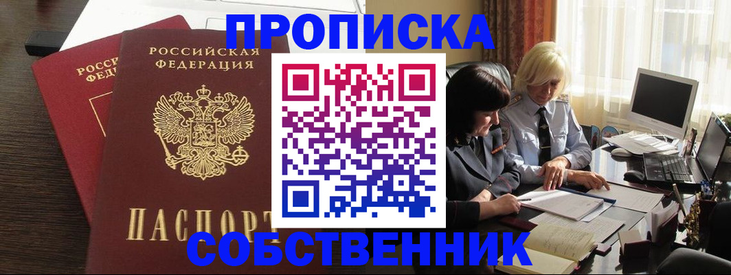 временная регистрация для школы в Красноярске