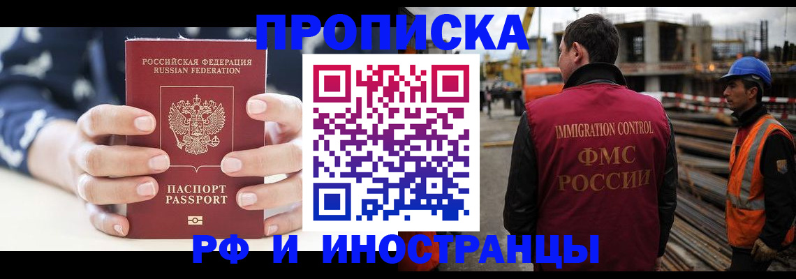 временная регистрация 2025 в Красноярске