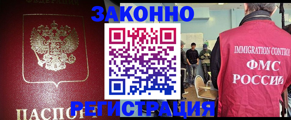 купить прописку в Красноярске